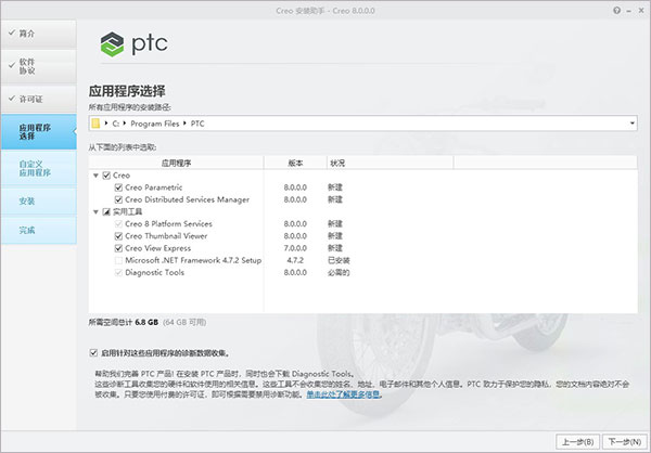 PTC CREO 8.0 破解版【Creo 8.0】中文破解版安装图文教程、破解注册方法