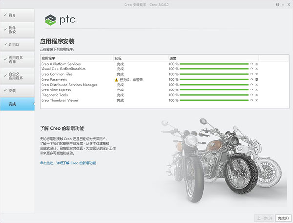 PTC CREO 8.0 破解版【Creo 8.0】中文破解版安装图文教程、破解注册方法