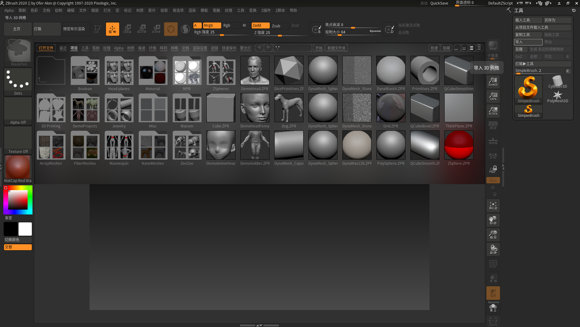 ZBrush 2020完整激活破解版安装图文教程、破解注册方法