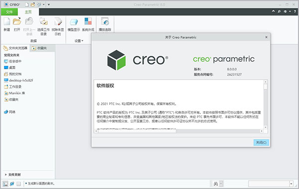 PTC CREO 8.0 【3D建模辅助软件】免费破解版下载安装图文教程、破解注册方法