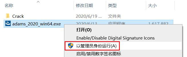 Adams 2020中文版【Adams 2020破解版】中文破解版安装图文教程、破解注册方法
