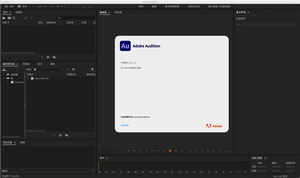 adobe audition 中文版 mac版