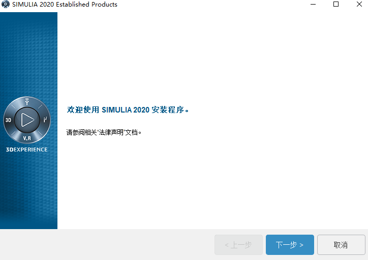 Abaqus 2020中文版【Abaqus 2020破解版】中文破解版安装图文教程、破解注册方法
