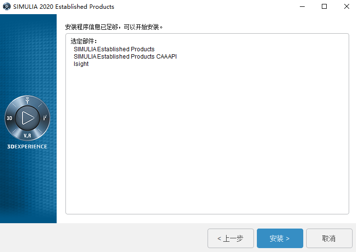 Abaqus 2020中文版【Abaqus 2020破解版】中文破解版安装图文教程、破解注册方法