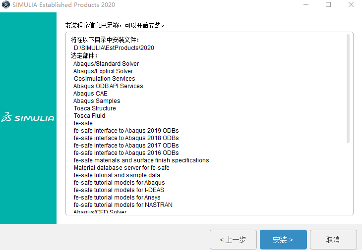Abaqus 2020中文版【Abaqus 2020破解版】中文破解版安装图文教程、破解注册方法