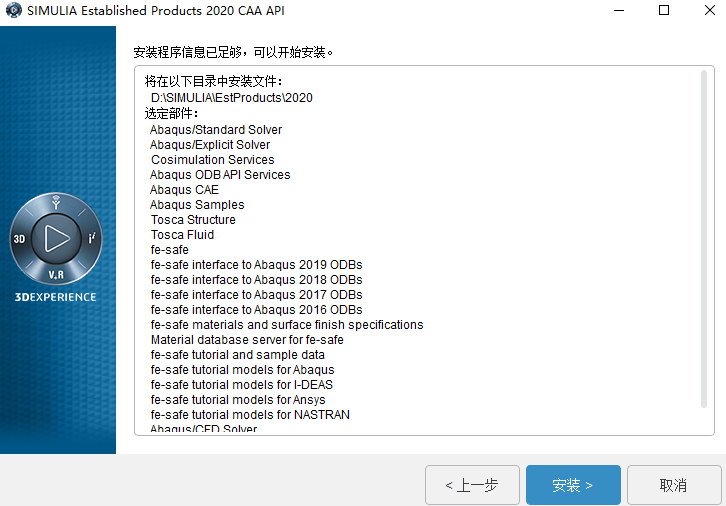 Abaqus 2020中文版【Abaqus 2020破解版】中文破解版安装图文教程、破解注册方法