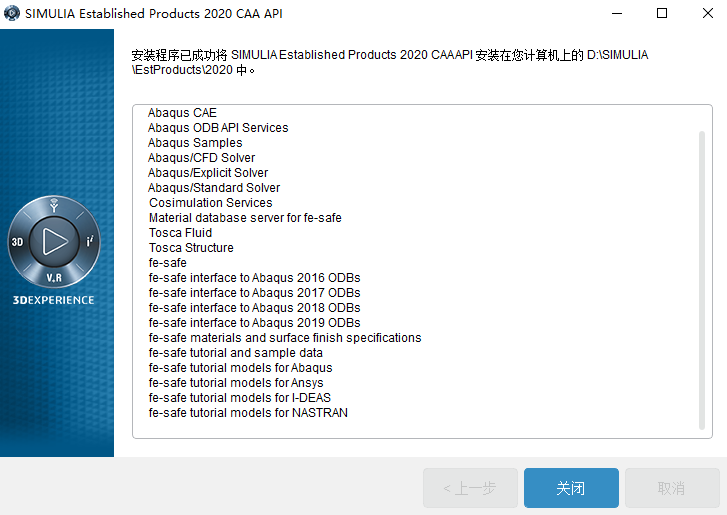 Abaqus 2020中文版【Abaqus 2020破解版】中文破解版安装图文教程、破解注册方法