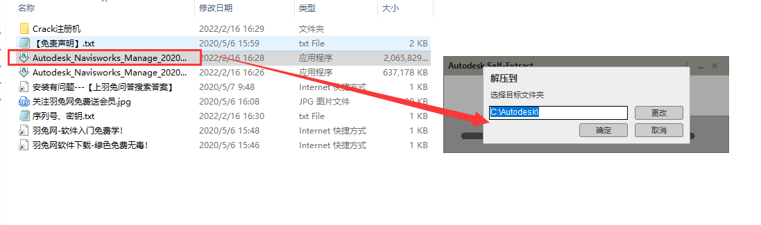 Navisworks Manage 2020【附带序列号密钥+注册机】中文破解版安装图文教程、破解注册方法