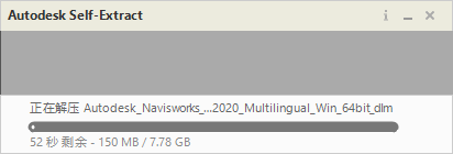 Navisworks Manage 2020【附带序列号密钥+注册机】中文破解版安装图文教程、破解注册方法