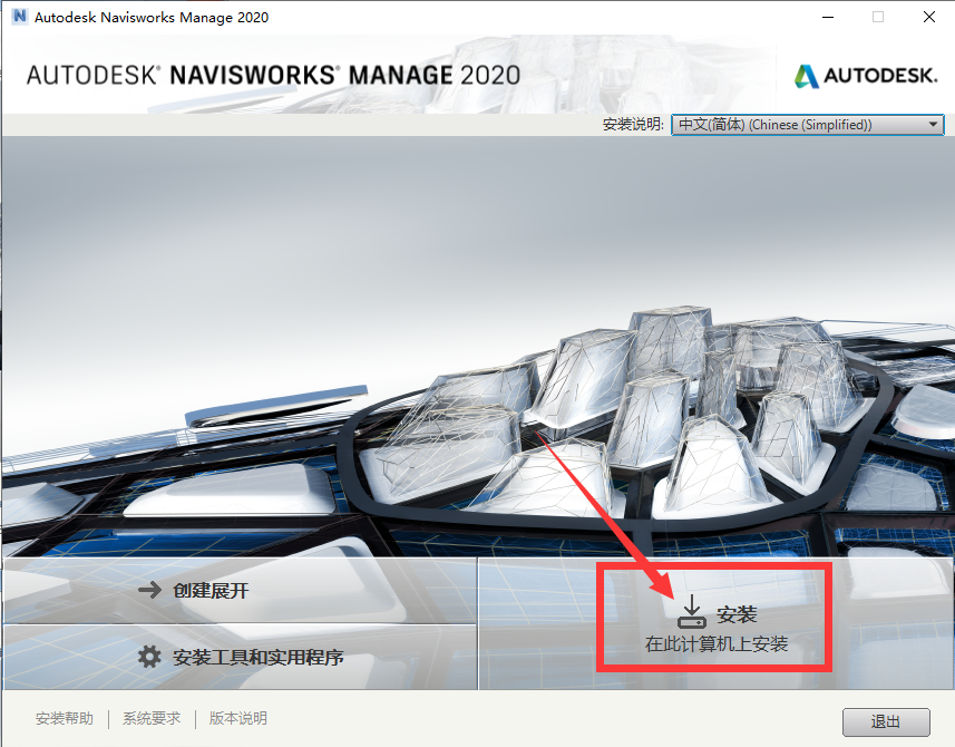 Navisworks Manage 2020【附带序列号密钥+注册机】中文破解版安装图文教程、破解注册方法