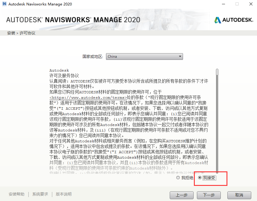 Navisworks Manage 2020【附带序列号密钥+注册机】中文破解版安装图文教程、破解注册方法