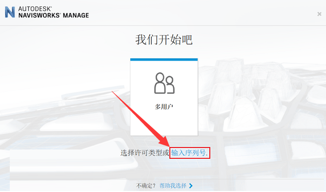 Navisworks Manage 2020【附带序列号密钥+注册机】中文破解版安装图文教程、破解注册方法