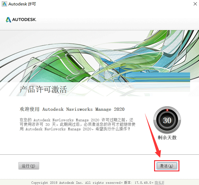 Navisworks Manage 2020【附带序列号密钥+注册机】中文破解版安装图文教程、破解注册方法