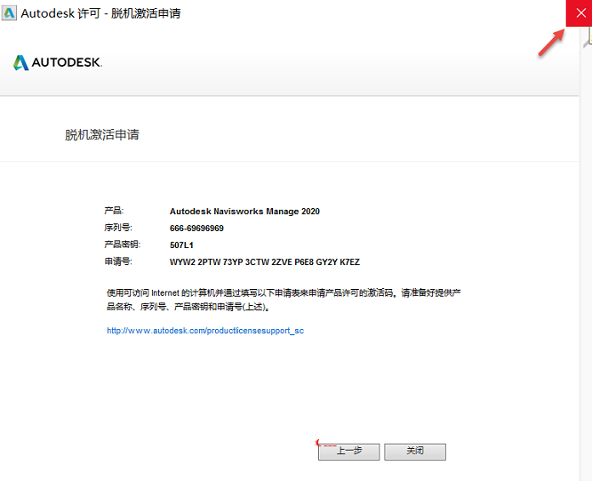 Navisworks Manage 2020【附带序列号密钥+注册机】中文破解版安装图文教程、破解注册方法