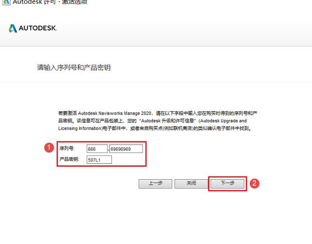 Navisworks Manage 2020【附带序列号密钥+注册机】中文破解版安装图文教程、破解注册方法