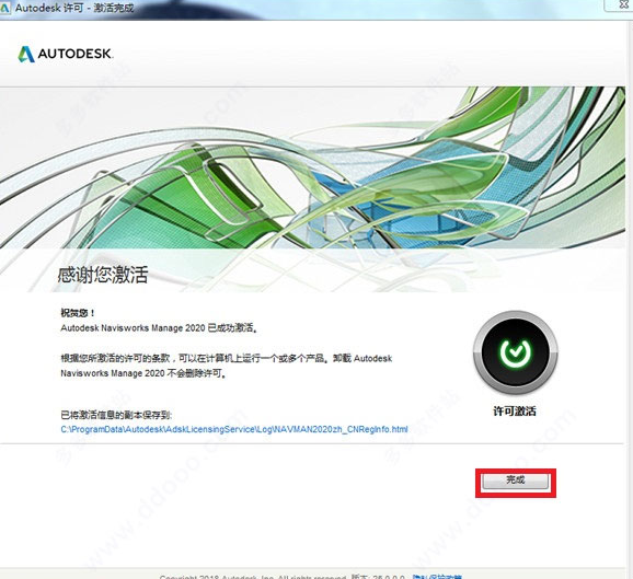 Navisworks Manage 2020【附带序列号密钥+注册机】中文破解版安装图文教程、破解注册方法