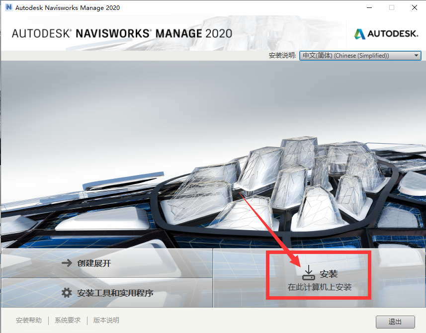 Autodesk Navisworks Manage 2020【navisworks 2020】免费破解版安装图文教程、破解注册方法