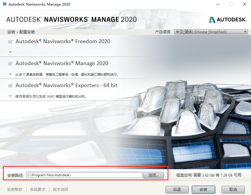 Autodesk Navisworks Manage 2020【navisworks 2020】免费破解版安装图文教程、破解注册方法