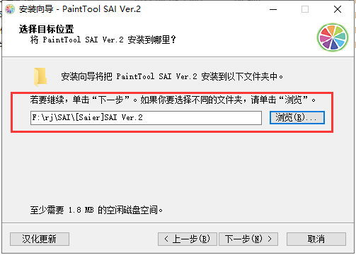 SAI 2022【绘图软件】中文免费版安装图文教程、破解注册方法