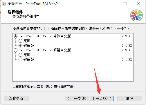 SAI 2022【绘图软件】中文免费版安装图文教程、破解注册方法