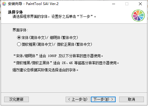 SAI 2022【绘图软件】中文免费版安装图文教程、破解注册方法