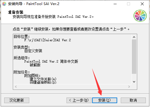 SAI 2022【绘图软件】中文免费版安装图文教程、破解注册方法