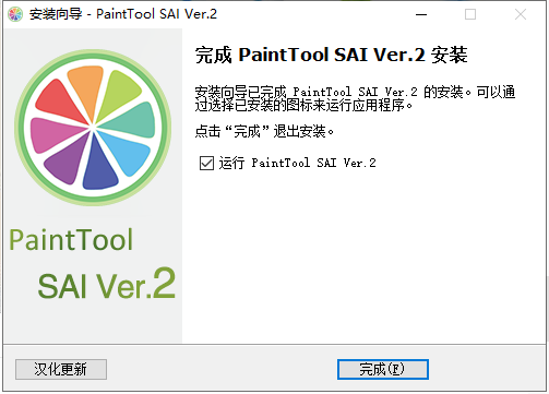 SAI 2022【绘图软件】中文免费版安装图文教程、破解注册方法