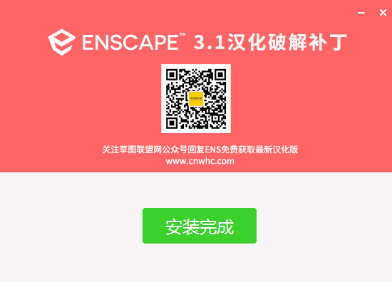 enscape3.1破解版【支持SU2016-2021】附安装教程安装图文教程、破解注册方法