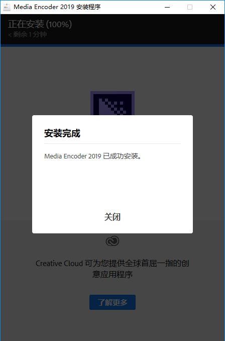 Adobe Media Encoder CC2019中文版【Media Encoder CC2019破解版】中文破解版安装图文教程、破解注册方法