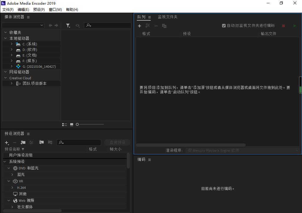 Adobe Media Encoder CC2019中文版【Media Encoder CC2019破解版】中文破解版安装图文教程、破解注册方法