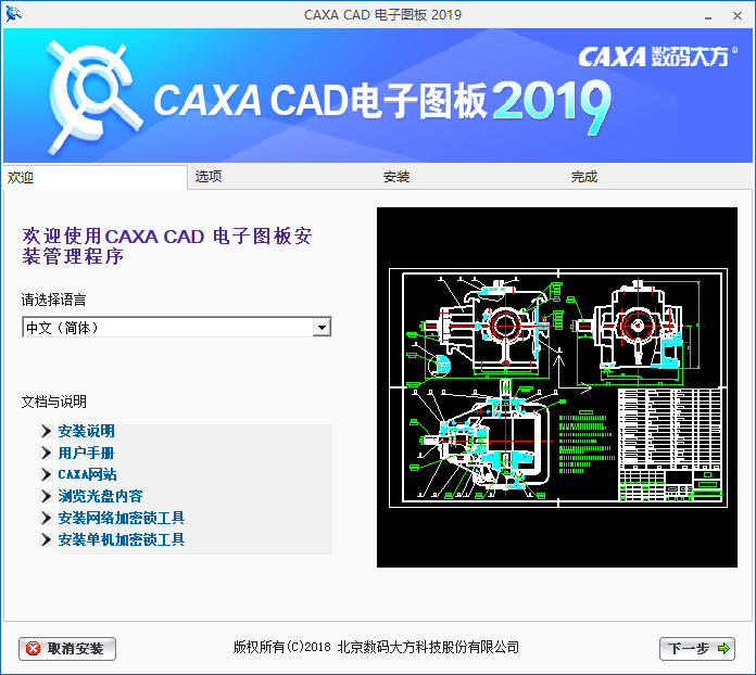 CAXA CAD2019【caxa附安装教程】简体中文破解版安装图文教程、破解注册方法