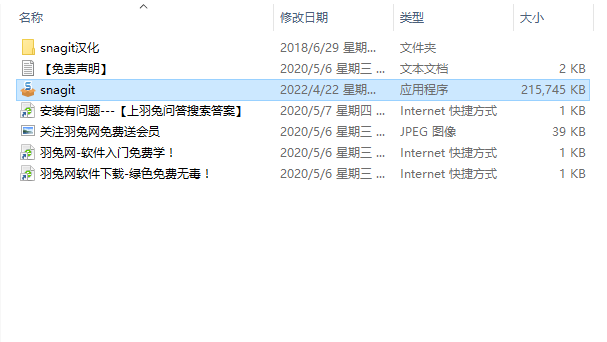 techsmith snagit 2018【屏幕截图软件】中文破解版下载安装图文教程、破解注册方法