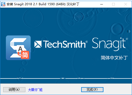 techsmith snagit 2018【屏幕截图软件】中文破解版下载安装图文教程、破解注册方法