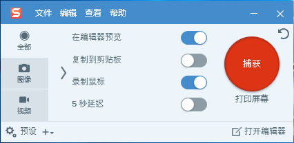 techsmith snagit 2018【屏幕截图软件】中文破解版下载安装图文教程、破解注册方法