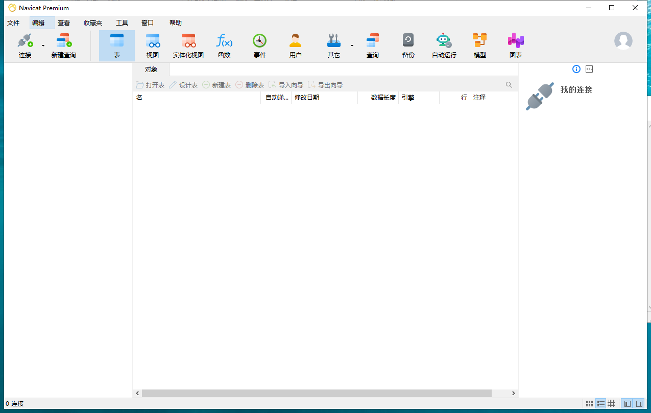 最新navicat破解软件