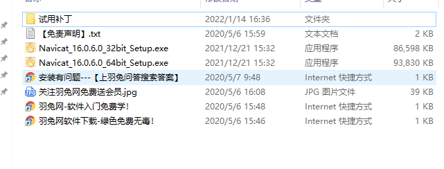 Navicat Premium 16.0.6【附安装教程】简体中文版安装图文教程、破解注册方法