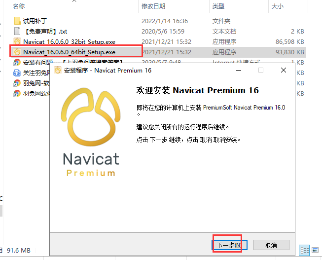 Navicat Premium 16.0.6【附安装教程】简体中文版安装图文教程、破解注册方法