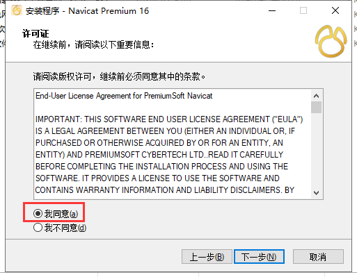 Navicat Premium 16.0.6【附安装教程】简体中文版安装图文教程、破解注册方法