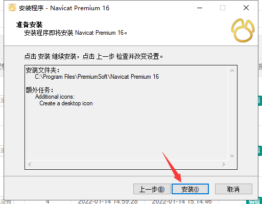 Navicat Premium 16.0.6【附安装教程】简体中文版安装图文教程、破解注册方法