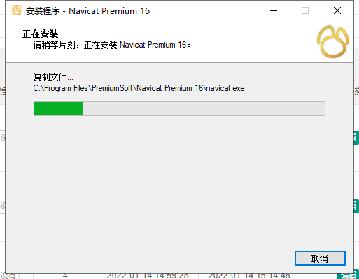 Navicat Premium 16.0.6【附安装教程】简体中文版安装图文教程、破解注册方法