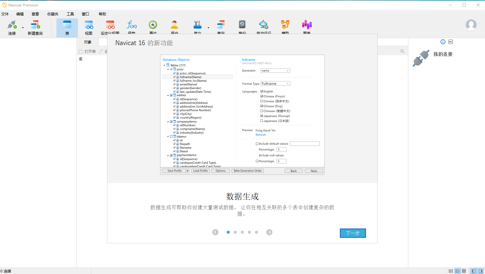 Navicat Premium 16.0.6【附安装教程】简体中文版安装图文教程、破解注册方法