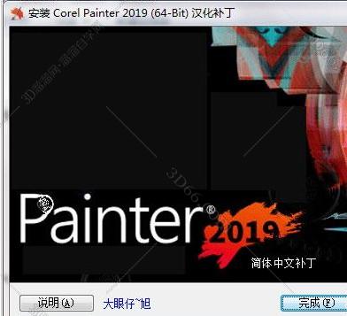 Corel Painter 2019【Painter 2019中文版】中文破解版安装图文教程、破解注册方法