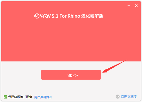 vray5.2 for rhino渲染器【支持rhino6，7，8】汉化破解版下载安装图文教程、破解注册方法