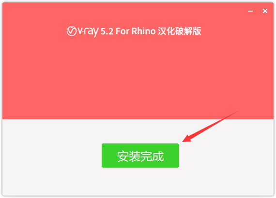 vray5.2 for rhino渲染器【支持rhino6，7，8】汉化破解版下载安装图文教程、破解注册方法