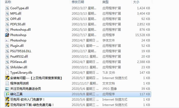 Adobe PhotoShop 7.0 【Ps 7.0 】官方中文版下载安装图文教程、破解注册方法