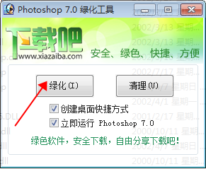 Adobe PhotoShop 7.0 【Ps 7.0 】官方中文版下载安装图文教程、破解注册方法