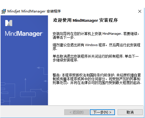 思维导图MindManager2019免费绿色版安装图文教程、破解注册方法