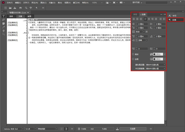 adobe incopy用法