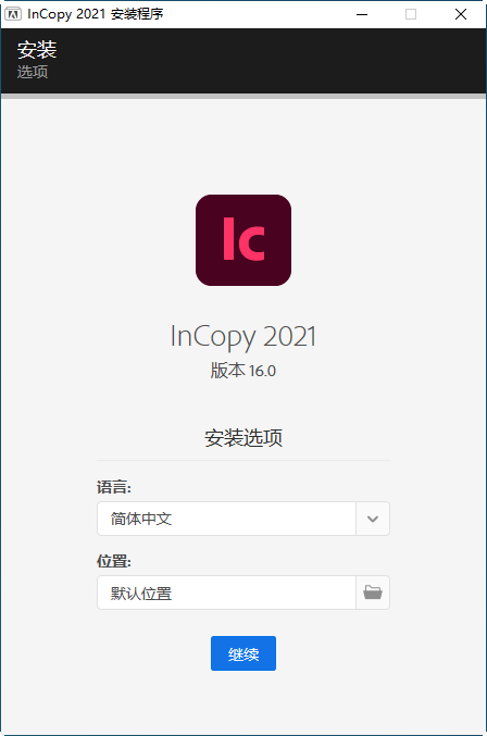 Adobe InCopy CC2021 绿色破解版安装图文教程、破解注册方法