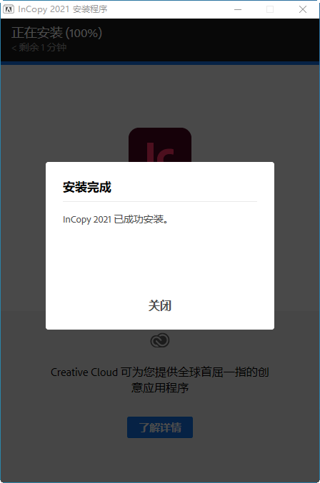 Adobe InCopy CC2021 绿色破解版安装图文教程、破解注册方法